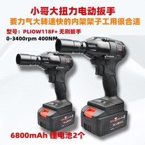 Small Gothic brushless electric wrench lithium galvanic impact charging pull (118F two-electric one-charge-fit) frame subwork