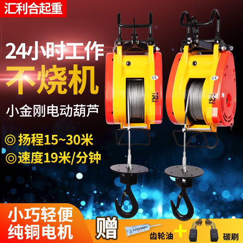 Taiwan's Little King Kong miniature electric crane 220v Home small small hanging machine portable suspended lift lifter