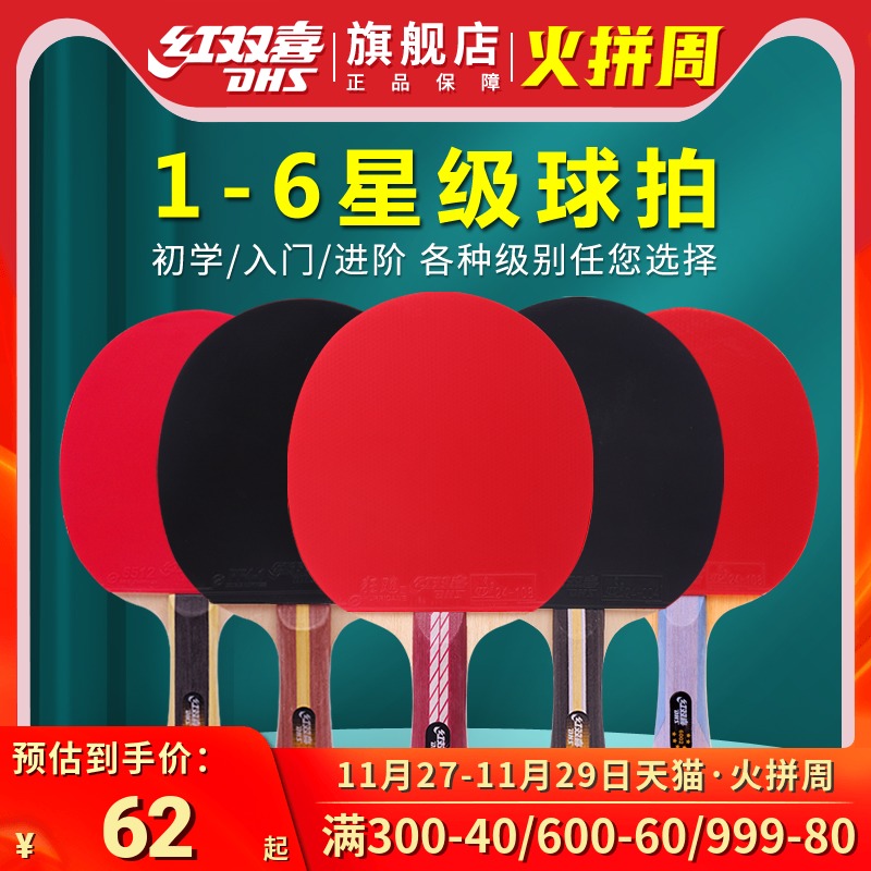 Red double-happy table tennis racket for children 12 Samsung in the class professional class 45 Six Star Soldiers Ball Single Pat