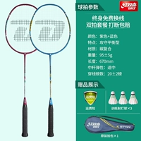 Недавно обновленный двойной выстрел [Purple+Blue] 3 собирать бадминтон 3/стрельба 1