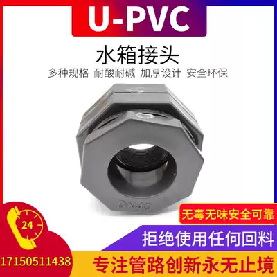 Haoshan pvc water tank joint plastic water tower fish tank joint accessories inlet and outlet inner and outer wire joint 4 points