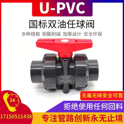 Hao Shan plastic Plastic Industry simple UPVC double by type Huaya ball valve through ball valve water supply pipe fittings