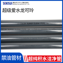 Japan Sekisui SEKISUI straight pipe Clean pvc ultrapure water clean pipe pvc water supply pipe 16 20