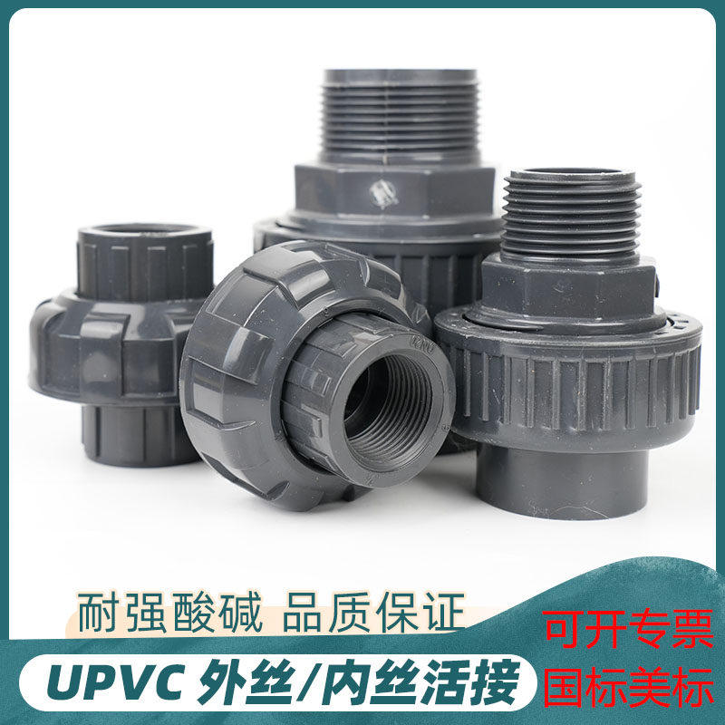 UPVC external tooth live PVC inner wire living external thread is made by making plastic internal thread active external tooth active joint