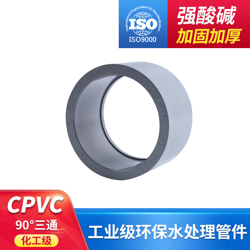 CPVC supplementary core BShin-diameter circle refilling of high temperature resistant and acid-resistant pH industrial grade pipe fittings
