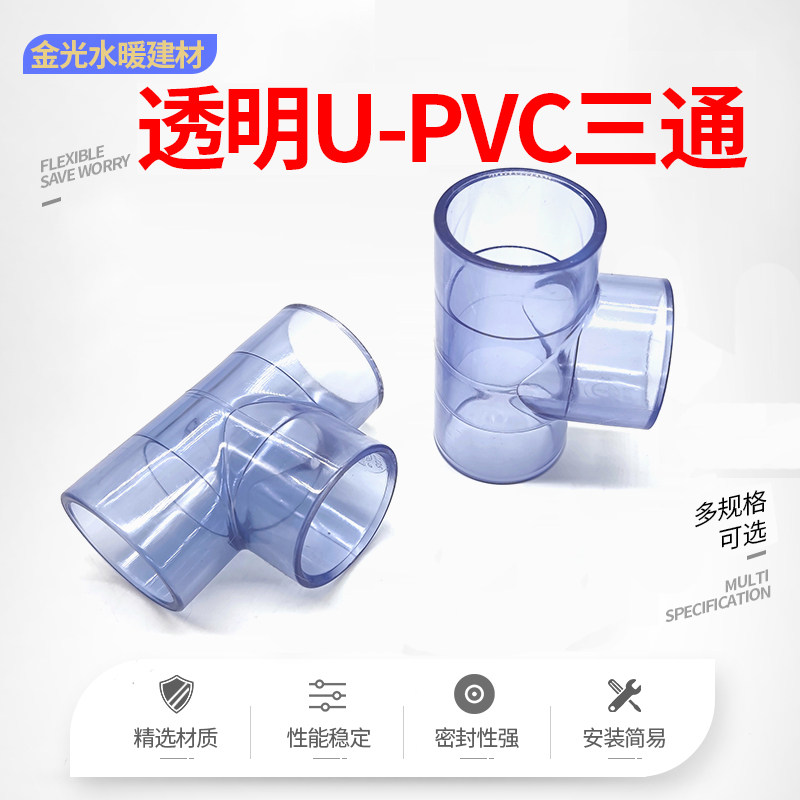 UPVC transparent tee 1 6mpa 16kg pressure national standard Y-type tee transparent socket tee thickening