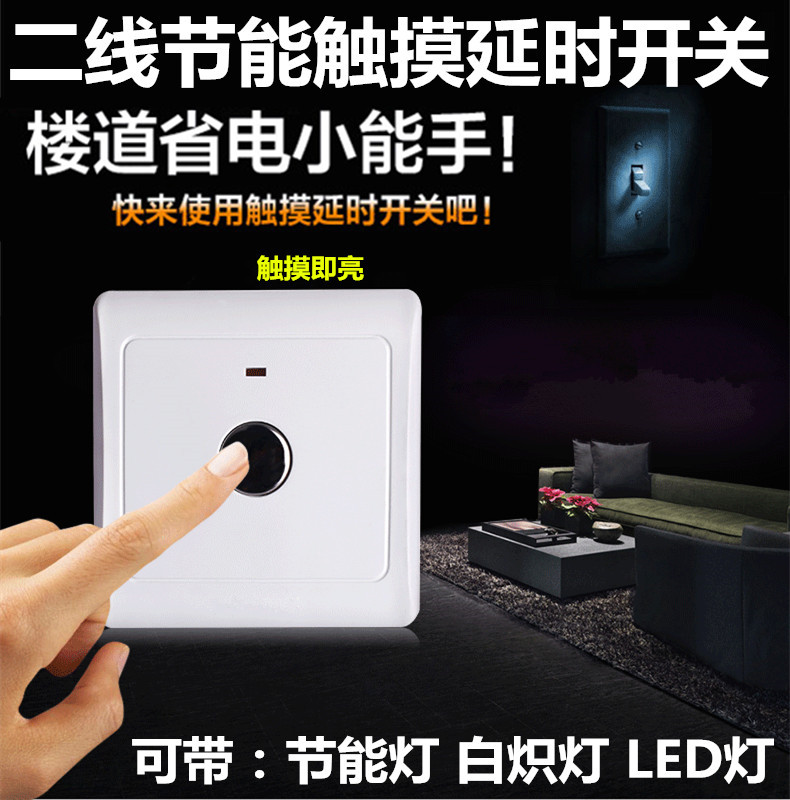 Type 86 concealed touch switch human body sensing intelligent delay household touch panel corridor control energy saving LED light