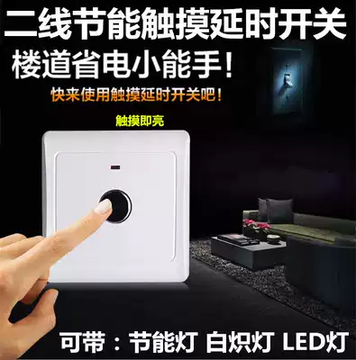 Type 86 concealed touch switch Human body induction intelligent delay household touch panel corridor control energy-saving LED light