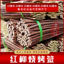 Red Willow Roast Sign 1000 3035 3035 Red willow branches Barbecue Sign Xinjiang Red Willow Wood Sign Goat Meat String Sign Red Willow