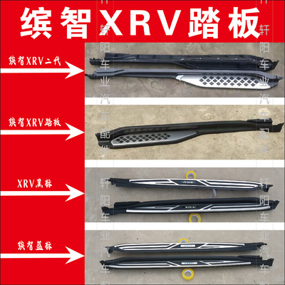 Подходит для 15-22 Honda XRV Binzhi боковая педали