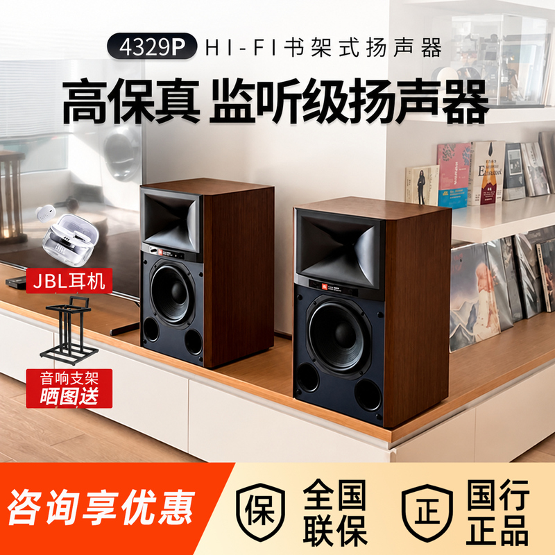 Jbl 4329P/4305P Bookshelf Hifi Active Monitor Speakers High-Fidelity Speakers Audiophile Audio Wifi
