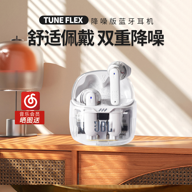 Jbl Tune Flex Small Crystal Bean In-Ear True Wireless Bluetooth Headphones Noise Reduction Gaming Call Music Headset
