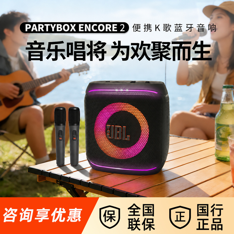 Jbl Partybox Encore2 Karaoke 2Nd Generation Bluetooth Speaker Outdoor Dustproof and Waterproof Karaoke Speaker