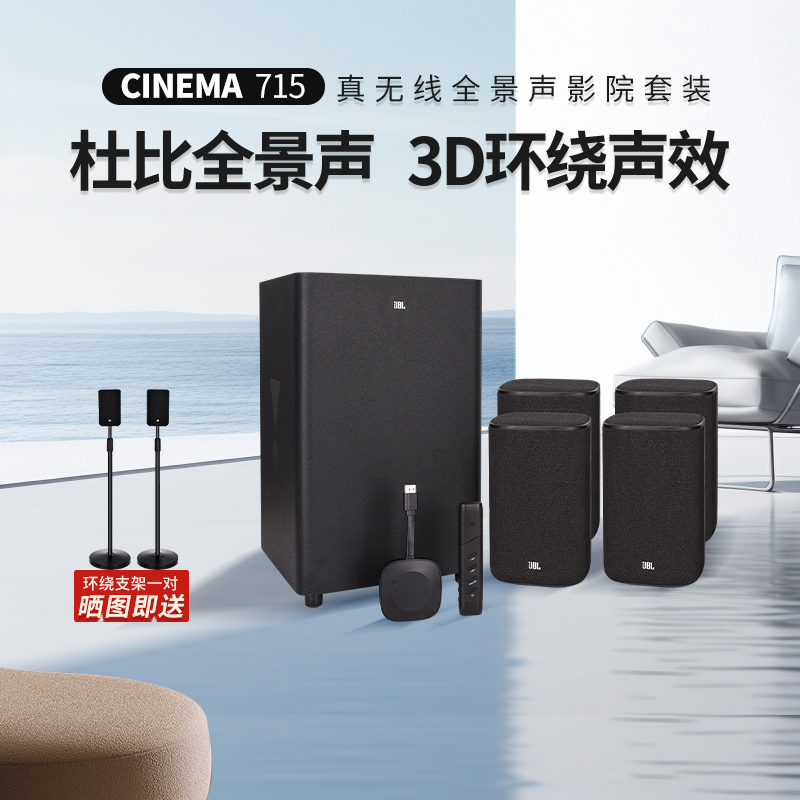 Jbl Cinema715 Home Theater Audio Panoramic True Wireless Surround Sound Tv Subwoofer Home Audio