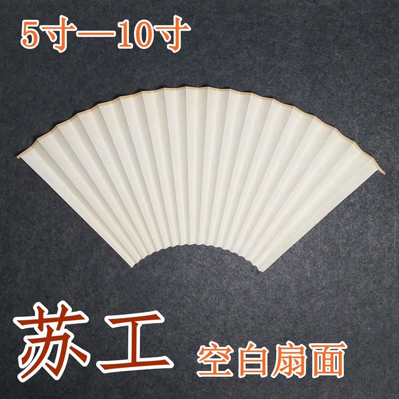 Blank soda fan fan 5 inch 6 inch 7 inch 8 inch 9 inch 10 inch double - sided fan calligraphy painting