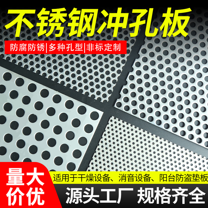 Stainless Steel Punched Plate 304 Dongle Thickened Galvanized Iron Plate Punch Hole Mesh Filter Sheet Metal Perforated Plate Screen-Taobao