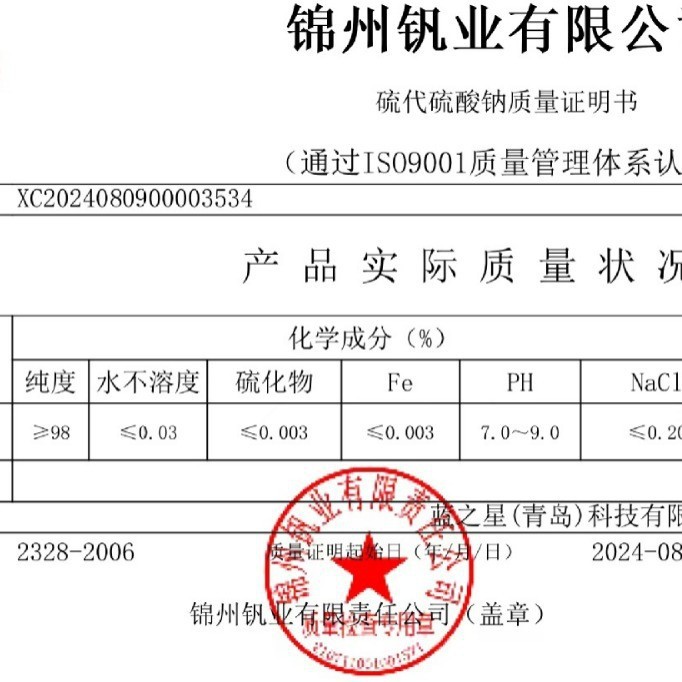 锦铁大苏打98%硫代硫酸钠：污水处理与水产养殖的绿色守护神