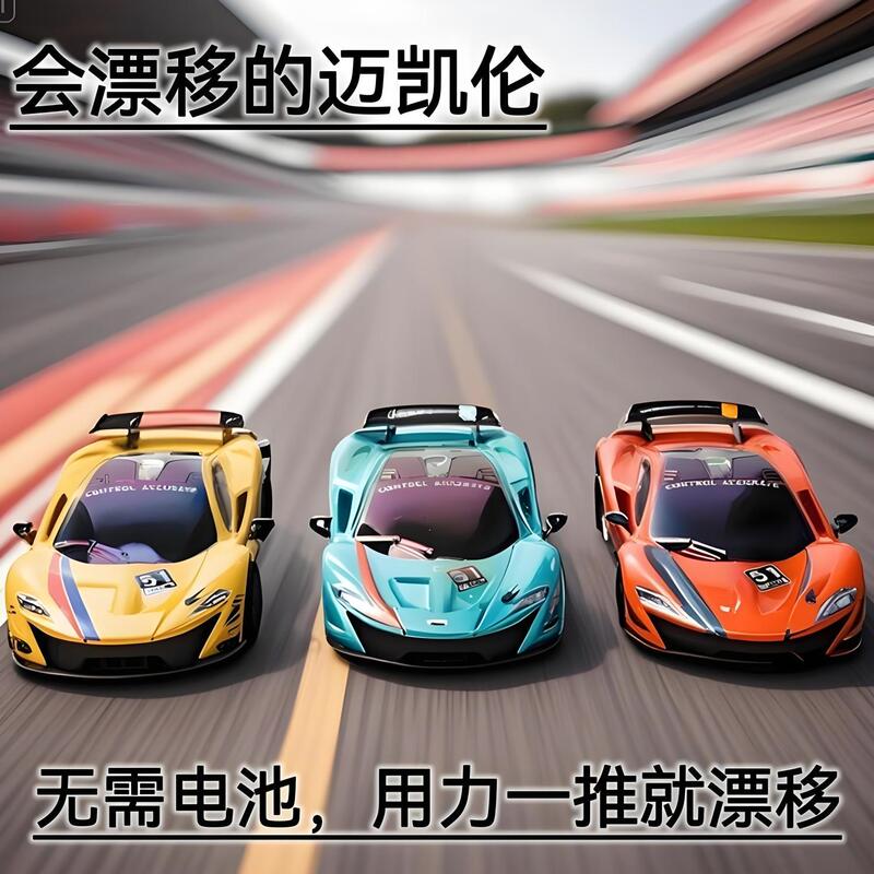 Large Inertia Drift Sports Car Mclaren Model Car 1:24 Toy Car with Sound and Light Electroplating Color Changing Boys' Toy Large Inertia Drift Sports Car Mclaren Model Car 1:24 Toy Car with Sound and Light Electroplating Color Changing Boys' Toy