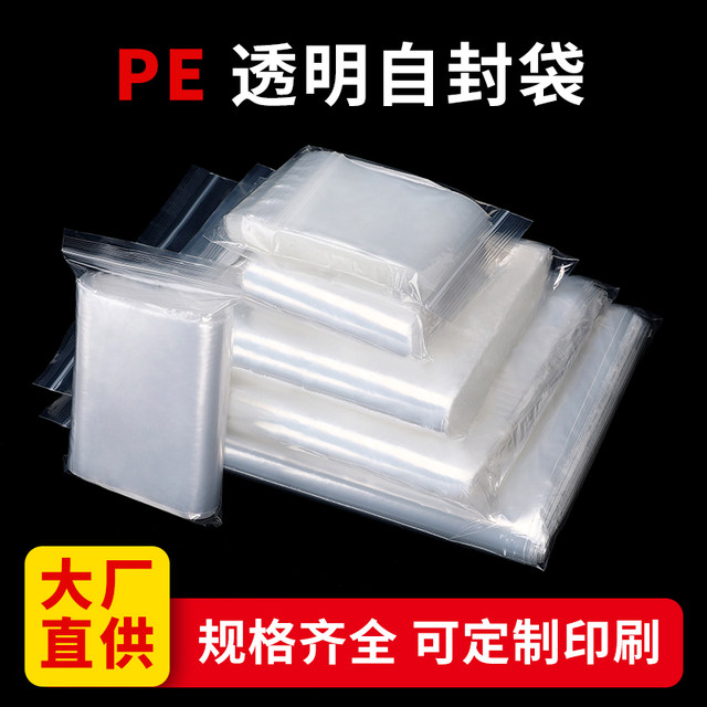 PE seal bag seal clip chain bag food packaging bag storage bag plastic customizable transparent ziplock bag