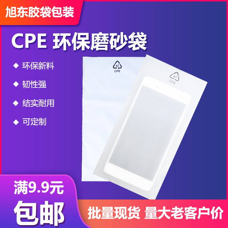 CPE frosted bag Flat pocket Electronic product packaging bag printing environmental protection logo Translucent self-adhesive bag 100