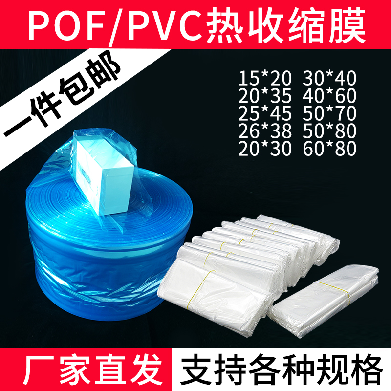 Heat-shrink bag POF shrink film spot heat shrink bag plastic bag plastic-plastic film transparent pvc packaging bag can be set
