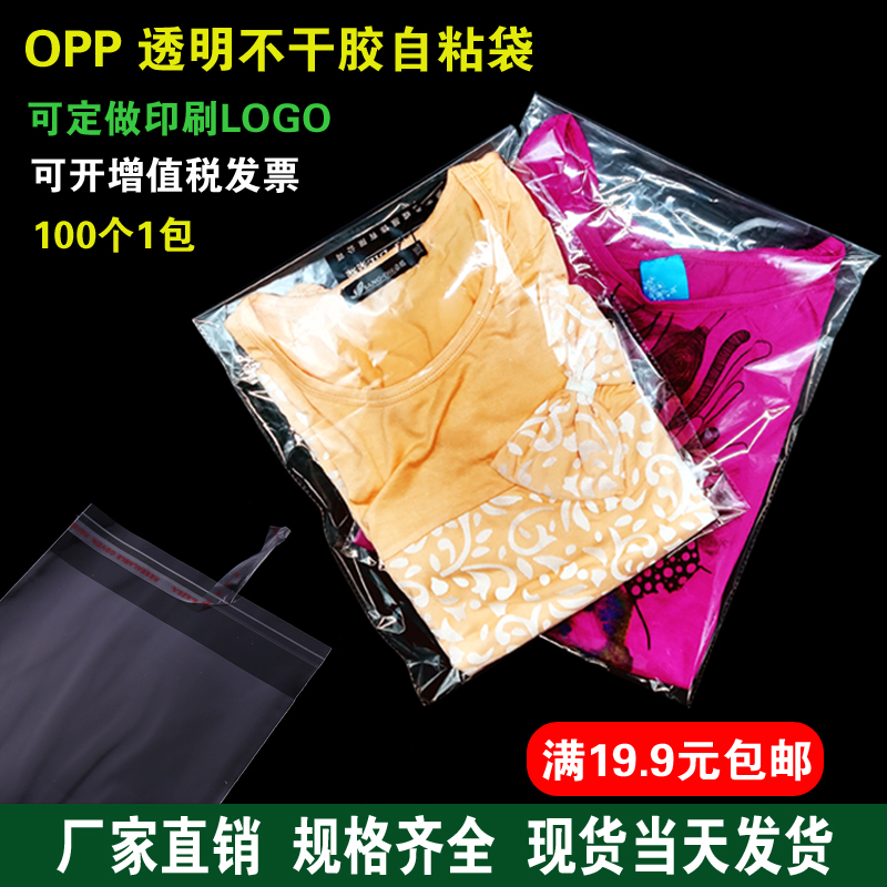 Self-adhesive bag OPP Self-adhesive bag Transparent jewelry bag Plastic bag custom printing 6 silk 3 5*9