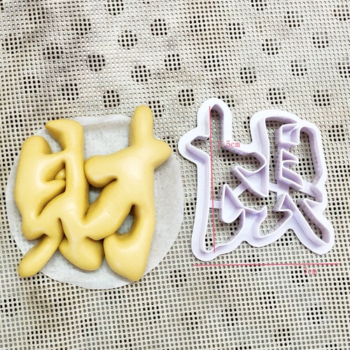 3 -INCH FULU SHOUXi Fortune Biscuit плесень благословение, плесень благословения, фрукты, овощи, украшение булочки
