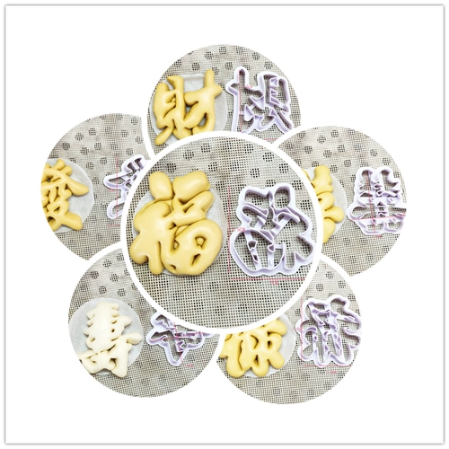 3 -INCH FULU SHOUXi Fortune Biscuit плесень благословение, плесень благословения, фрукты, овощи, украшение булочки