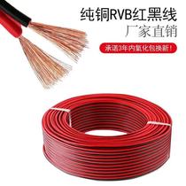 Red and black wire pure copper 2-core electric cable two-color parallel soft parallel line led monitoring power supply RVB horn sheath