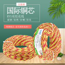 Flower wire wire household cable pure copper national standard soft wire 1 5 2 5 flat lamp head wire twisted pair 2 core charging power cord