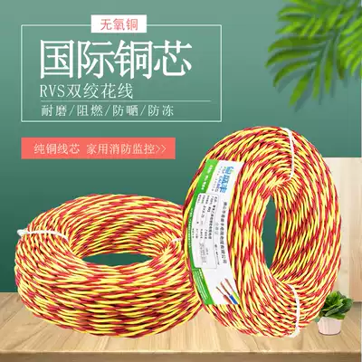 Flower wire wire household cable pure copper national standard soft wire 1 5 2 5 flat lamp holder wire twisted pair 2 core charging power cord