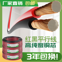 Red and black wire pure copper 2-core electric cable two-color parallel parallel line power cord led horn rvb sheath household wire