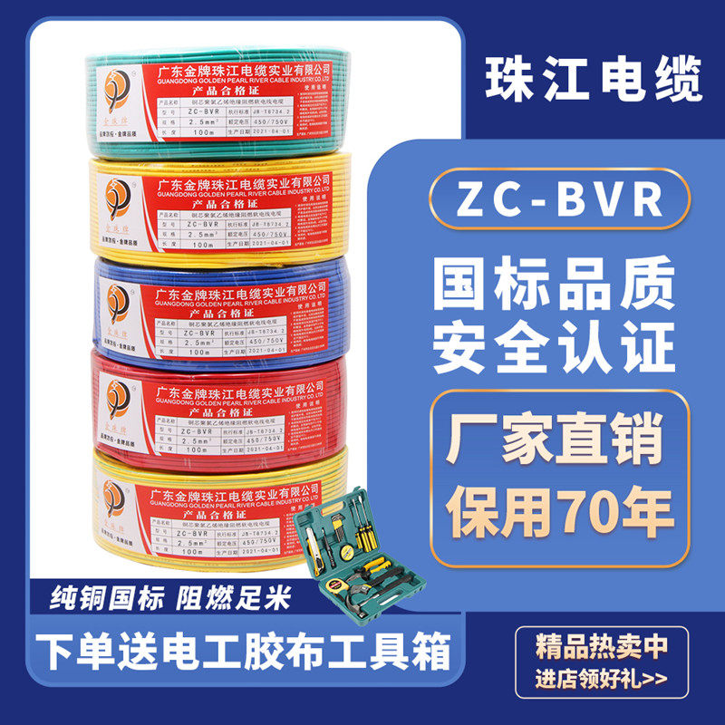 Pearl River national standard wire flame retardant 50 m Bulk BVR1 5 square 2 5 square 4 6 multi-strand pure copper soft line Home Family clothes