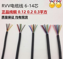 The national standard cable RVV wire 6 7 8 10 12 14 core 0 12 0 2 0 3 square power supply signal line