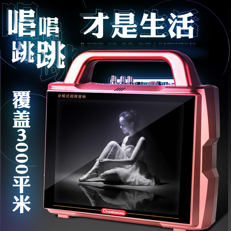 Changhong Changhong CYW-685 Video Machine Player Square Dance K Song Bluetooth Sound with display screen