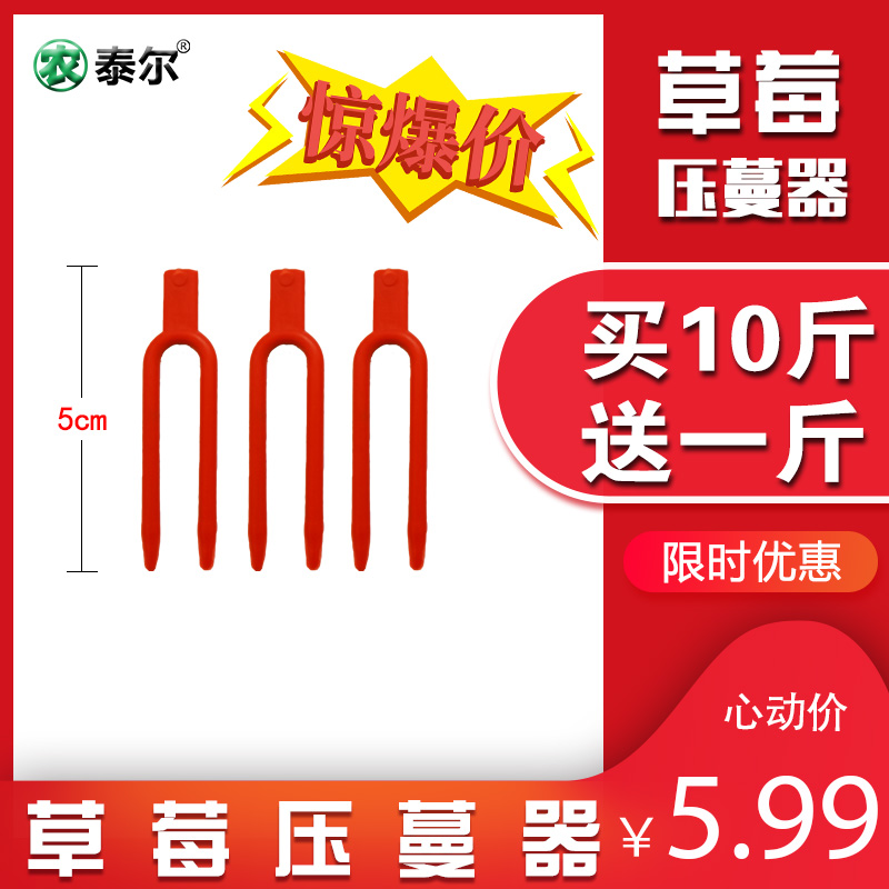 Strawberry pressure vine fork round mouth seedling fork pressure seedling fork strawberry clip pressure vine fork vine man fixed watermelon fork
