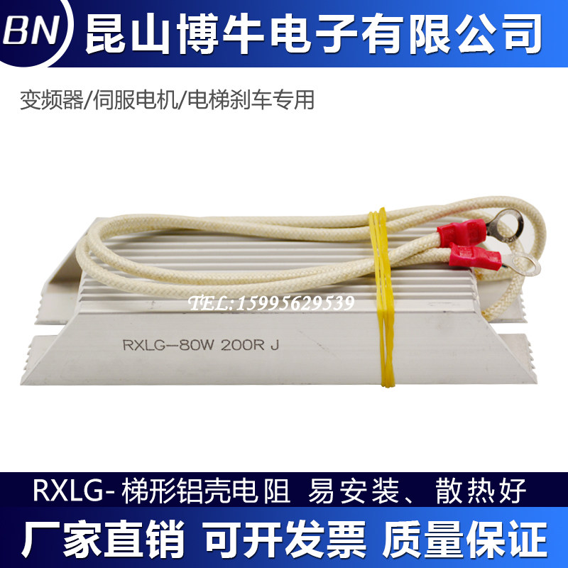 RXLG Trapezoidal Aluminum Shell Brake Brake Regenerative Resistance 80W 5R10R20R30R40R50R60R100 Euro