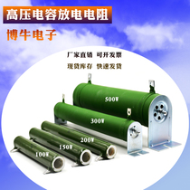 High voltage relay switch capacitive high-pressure discharge resistance 100W200W300W500W 10K 20K30K50K