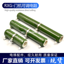 Elevator accessories DC door machine Adjustable resistance RXG-T 150W 200W 50R51R100R150R200 Euro