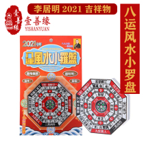 Spot Hong Kong original Li Juming 2021 nine Palace Feng Shui small compass Li Juming mascot orientation