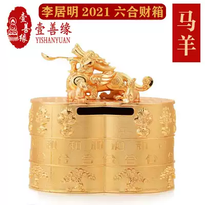Hong Kong original Li Juming 2021 horse and sheep Grand Hall Liuhe fortune box to urge wealth and prosperity Li Juming mascot