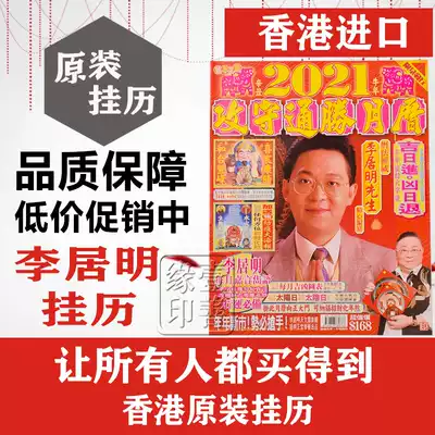 Spot Yishan Fate Li Juming 2021 Year of the Ox Wall Calendar Li Juming 2021 Wall Calendar Luck Tongsheng