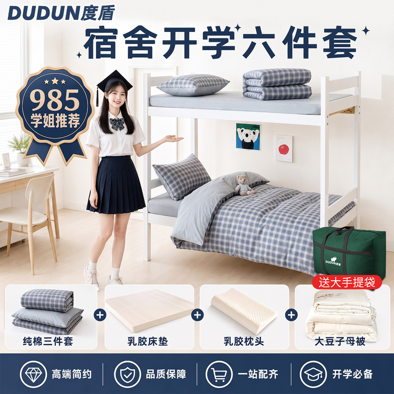 Dudun All-Cotton Six-Piece Bedding Set, Pure Cotton Duvet Core, Duvet Cover, Mattress Cover, Complete Set for College Dormitory, Fitted Sheet Style
