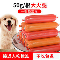 Ham sausage dog snacks pet fat gills calcium supplement teddy golden retriever training puppies adult dog whole box