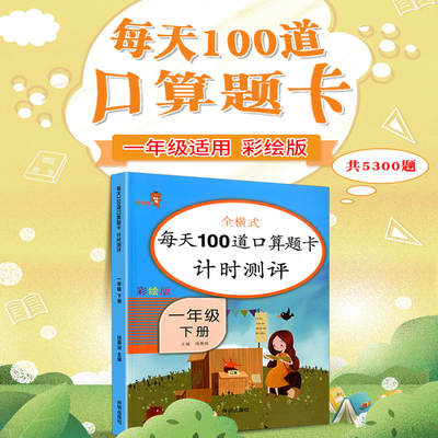 新版数学口算题卡一年级下册人教版