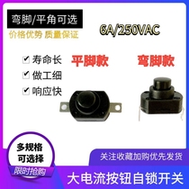 Button switch table lamp switch KAN-9A electric lunch box button self-lock without self-locking large current 6A bending foot flat foot
