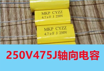 MKP yellow flat axial piercing 250V 475J 4 7UF electrodeless capacitor Tweeter crossover capacitor