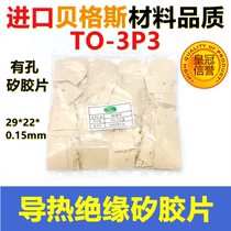 Chongguan special offer US imported materials Bergs K10 silicone sheet High thermal insulation sheet TO-3P3
