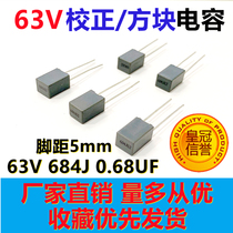 SQUARE CORRECTION CAPACITOR 63V 684J 0 68UF FOOT DISTANCE 5MM PUNCH crown special offer