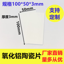 Rectangular non-porous alumina ceramic sheet 50*100 ceramic heat sink insulation sheet 1mm2mm3mm